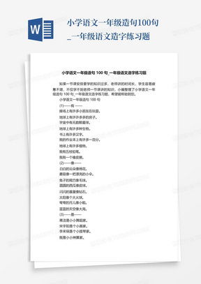 小学语文一年级造句100句_一年级语文造字练习题