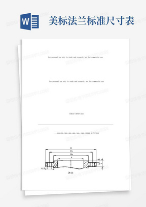 美标法兰标准尺寸表