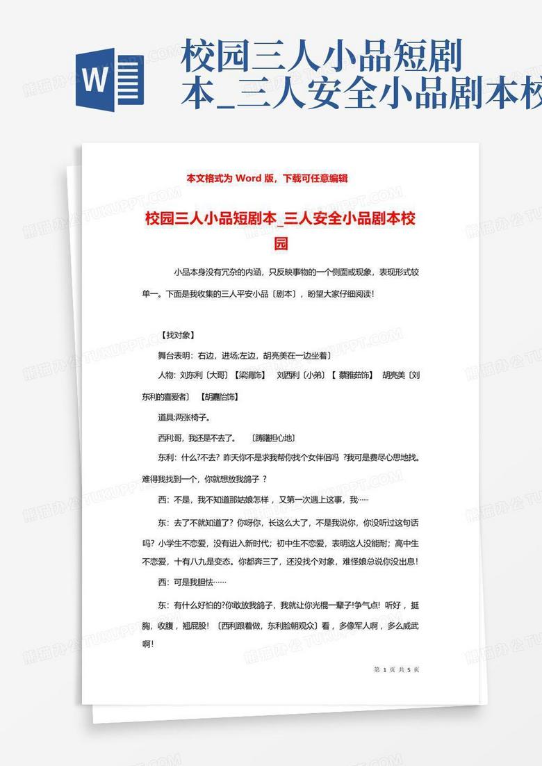3人小品剧本短剧竞选，3人简短小品剧本