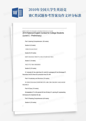 2010年全国大学生英语竞赛C类试题参考答案及作文评分标准