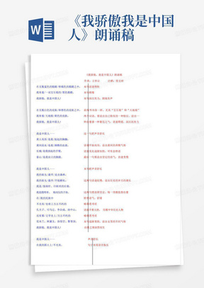 《我骄傲-我是中国人》朗诵稿