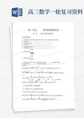 高三数学一轮复习资料