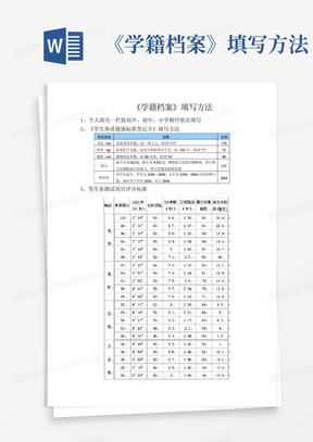 《学籍档案》填写方法