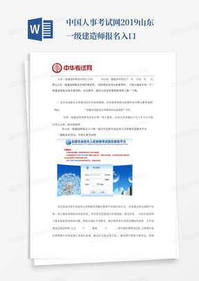 中国人事考试网2019山东一级建造师报名入口