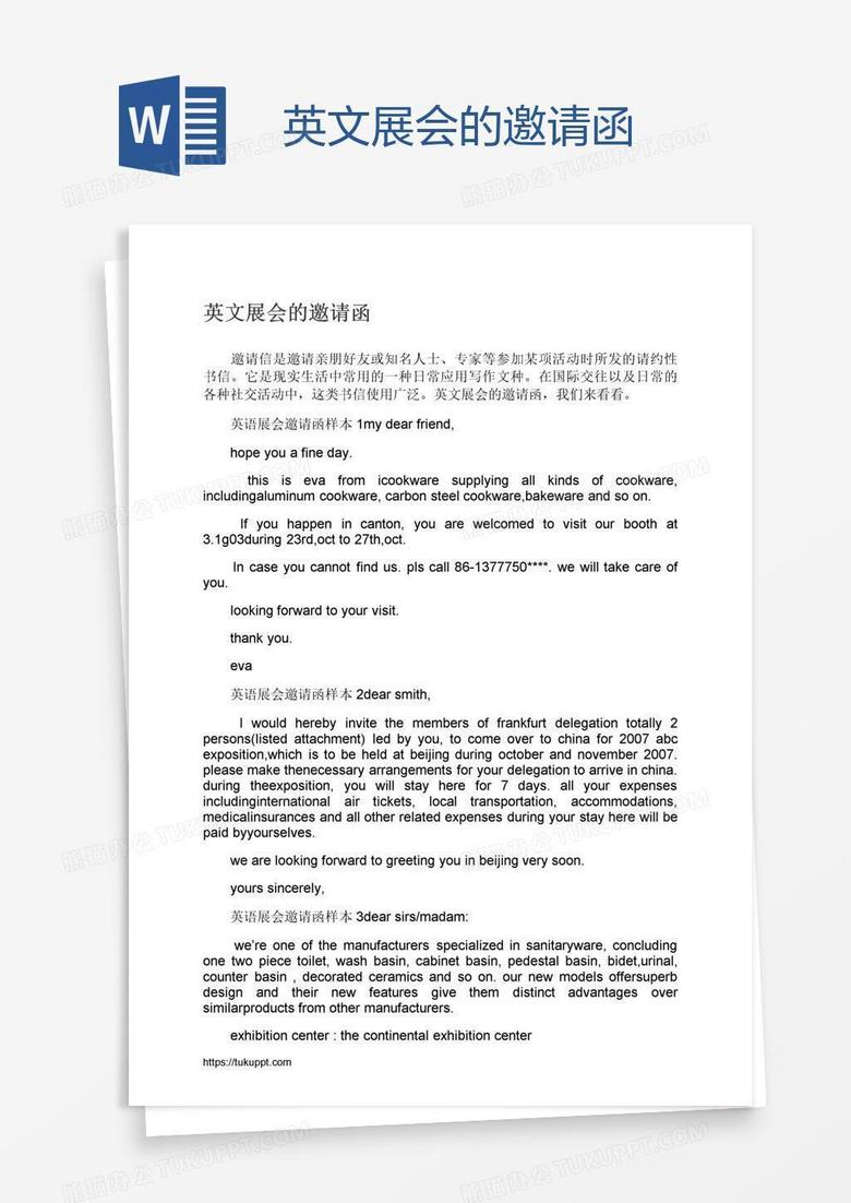 英文展会的邀请函