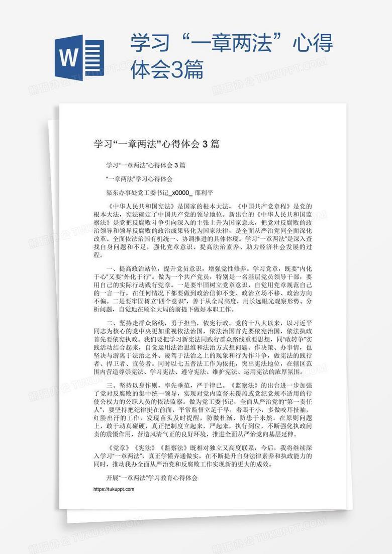 学习“一章两法”心得体会3篇