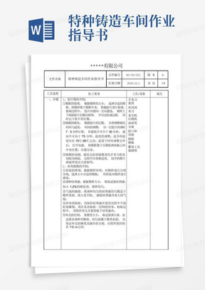 特种铸造车间作业指导书