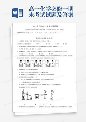 高一化学必修一期末考试试题及答案