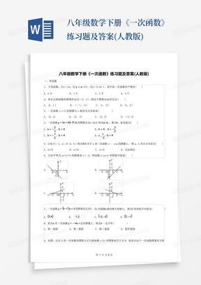 八年级数学下册《一次函数》练习题及答案(人教版)