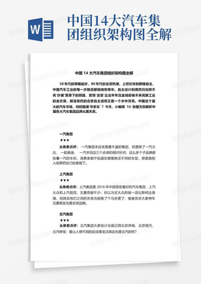 中国14大汽车集团组织架构图全解