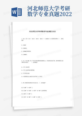 河北师范大学考研数学专业真题2022