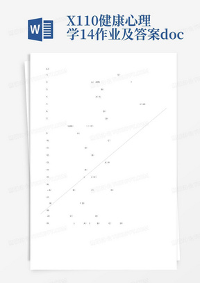 X110健康心理学1-4作业及答案.doc