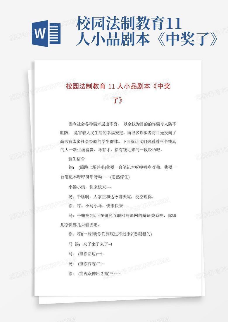 校园法制短剧本，校园法制小剧本