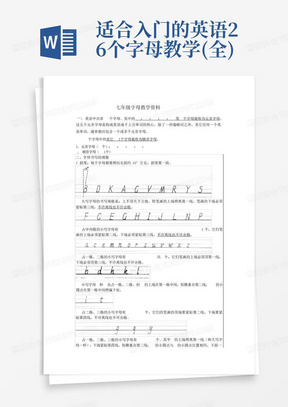 适合入门的英语26个字母教学(全)