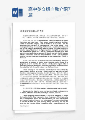 高中英文版自我介绍7篇