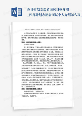 西部计划志愿者面试自我介绍_西部计划志愿者面试个人介绍怎么写_面试自...