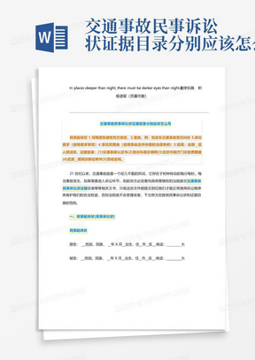 交通事故民事诉讼状证据目录分别应该怎么写