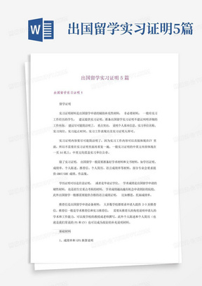 出国留学实习证明5篇