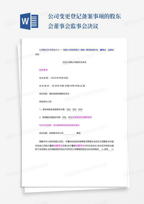 公司变更登记备案事项的股东会董事会监事会决议