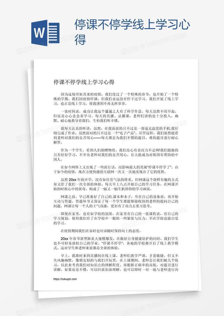 停课不停学线上学习心得