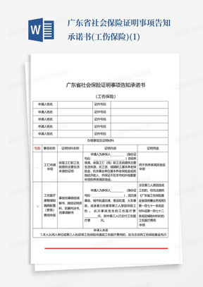 广东省社会保险证明事项告知承诺书(工伤保险)(1)