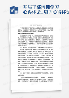 基层干部培训学习心得体会_培训心得体会_