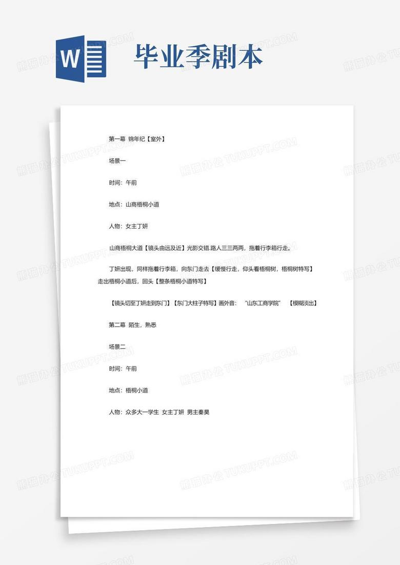 微短剧剧本毕业生蜕变，毕业短片剧本
