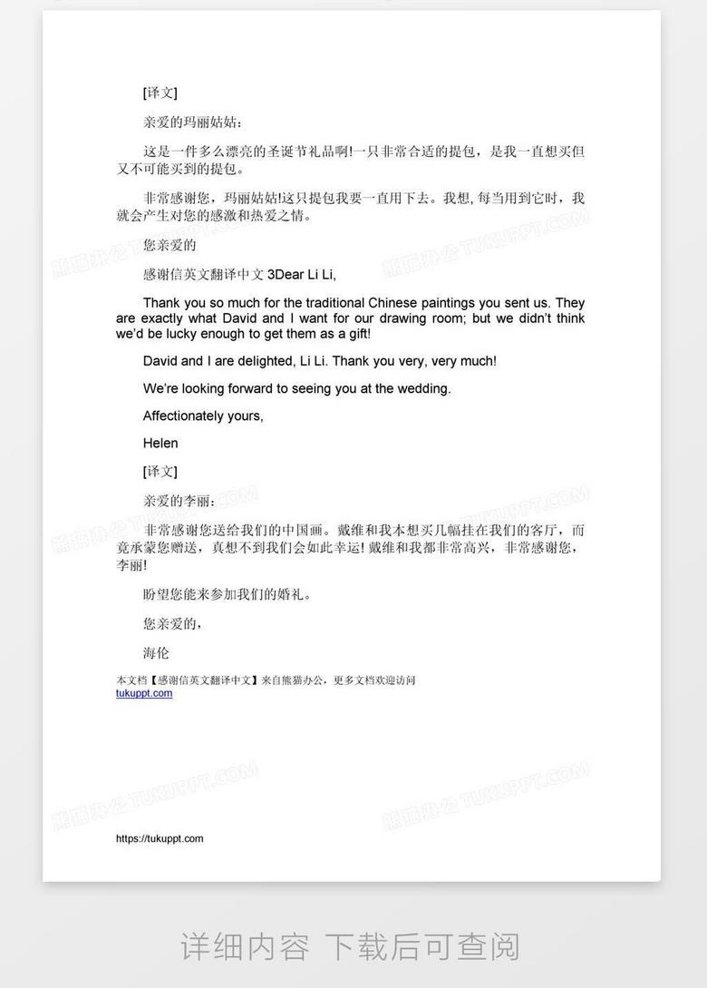 感谢信英文翻译中文word模板下载 熊猫办公