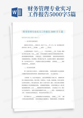 财务管理专业实习工作报告5000字5篇