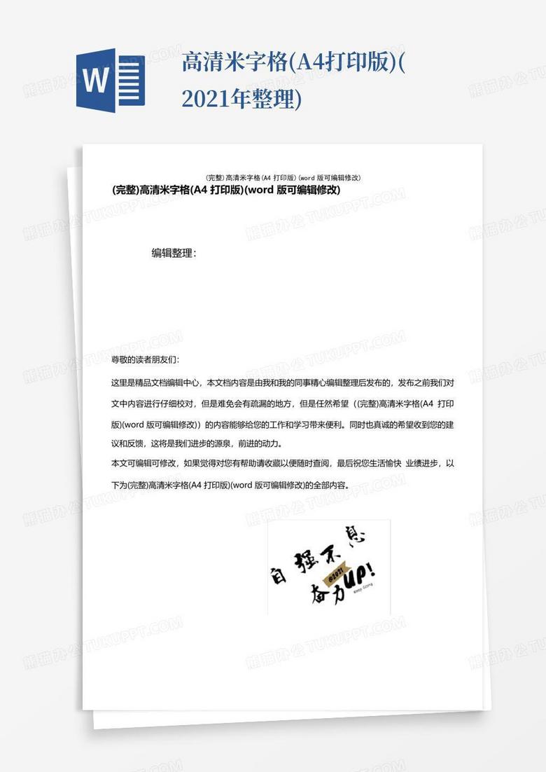高清米字格(A4打印版)(2021年整理)