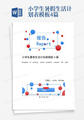 小学生暑假生活计划表模板4篇