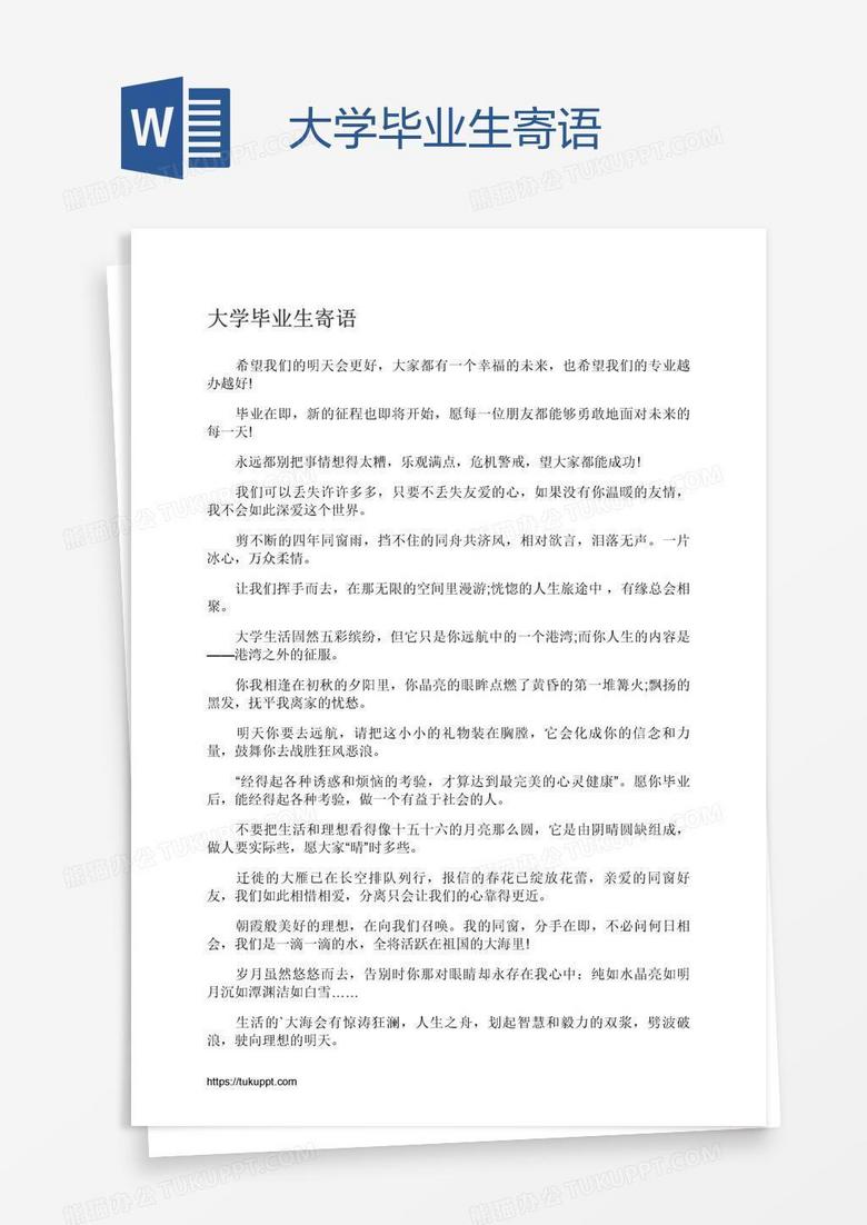 大学毕业生寄语