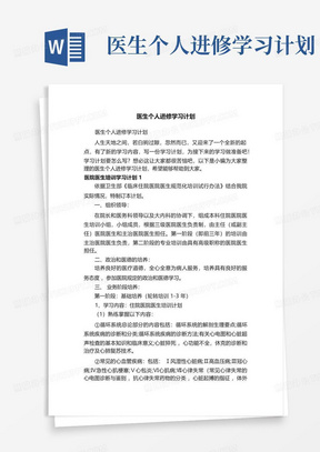 医生个人进修学习计划