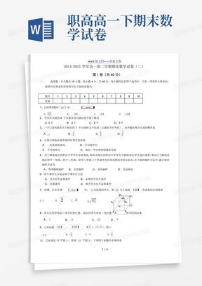 职高-高一下期末数学试卷