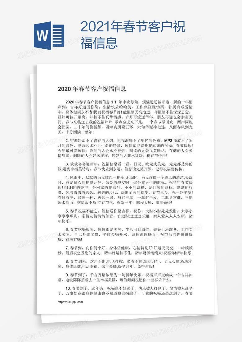 2021年春节客户祝福信息