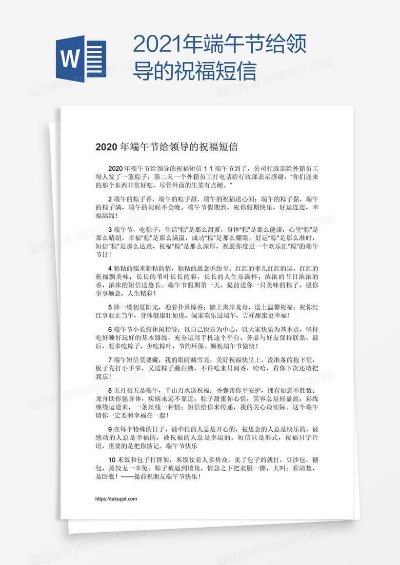 2021年端午节给领导的祝福短信