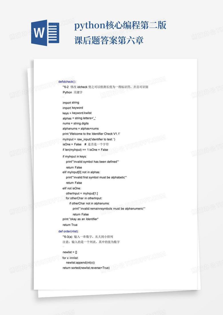 python核心编程第二版课后题答案第六章Word模板下载_编号qndxbjgg_熊猫办公