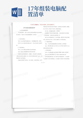 17年组装电脑配置清单