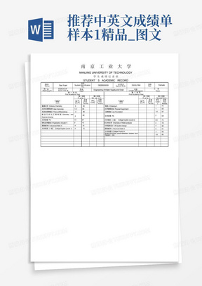 推荐-中英文成绩单样本1精品_图文