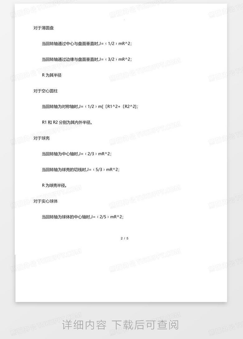 转动惯量公式表Word模板下载_编号Qkmdoxba_熊猫办公