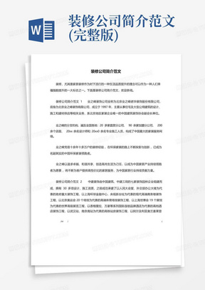 赞美公司的范文 288