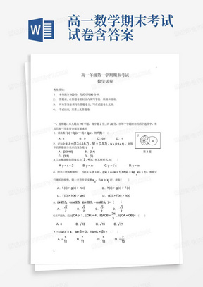 高一数学期末考试试卷含答案