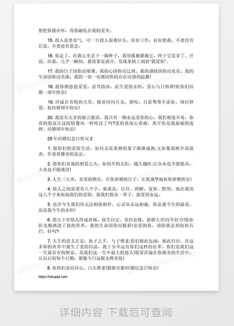 25年结婚纪念日贺词word模板下载 熊猫办公