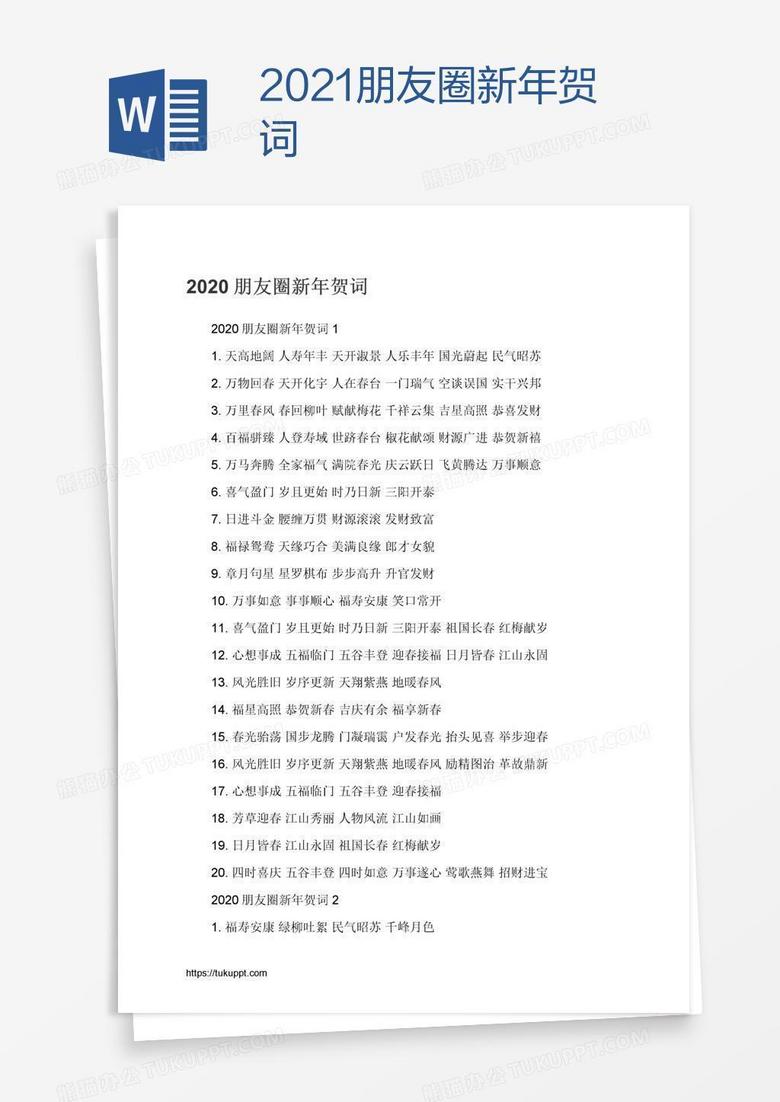 2021朋友圈新年贺词