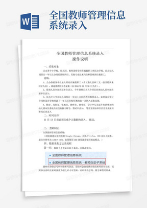 全国教师管理信息系统录入