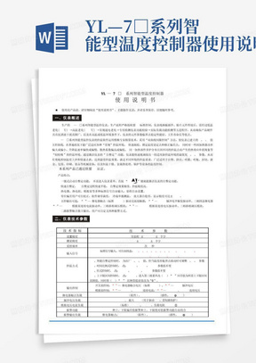 YL-—-7-□--系列智能型温度控制器使用说明书