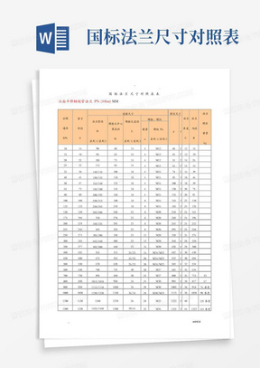 国标法兰尺寸对照表