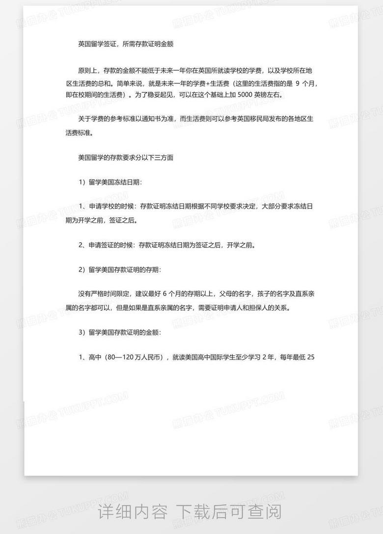 各国留学签证的存款证明需要多少钱no.2