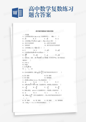 高中数学复数练习题含答案