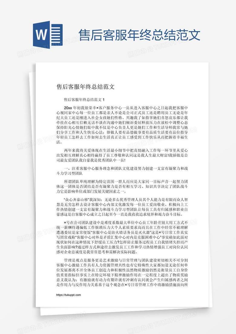 售后客服年终总结范文